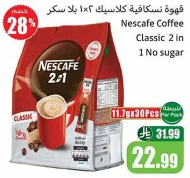 قهوه نسكافيه كلاسيك 2 في 1 بلا سكر