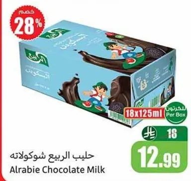 حليب الربيع شوكولاته