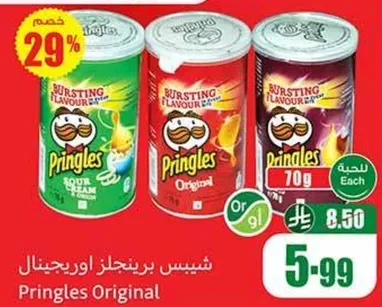 بريست برينجلز اوريجينال