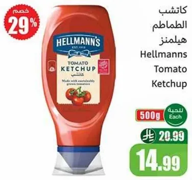 كاتشب الطماطم هيلمانز مصنوع من الطماطم المزروعه بشكل مستدام.