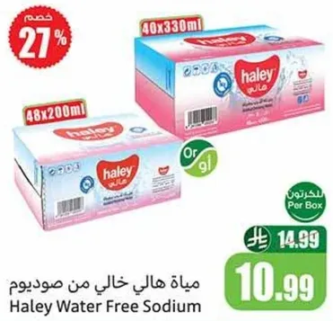 مياه هالي خالي من صوديوم