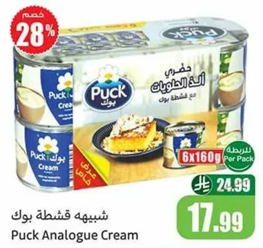 كريمه بوك مع جبنه بوك، 6x160غ.