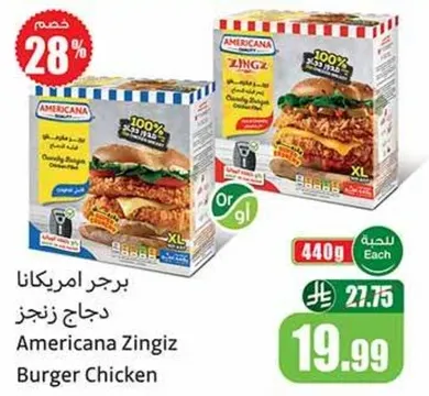 برجر امريكانا دجاج زنجز