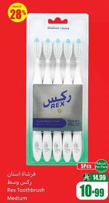 فرشاه اسنان ركس وسط - عبوه 5 قطع