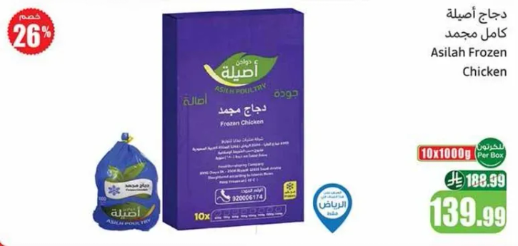 دجاج اصيله كامل مجمد