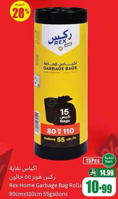 اكياس نفايات ركس هوم 00 جالون 15 كيس.