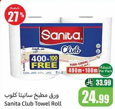 ورق مطبخ سانيتا كلوب