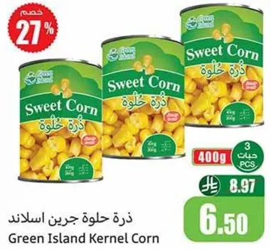 ذره حلوه جرين اسلاند