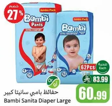 حفاضات بامبي سانيتا كبير