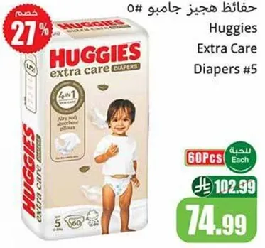 حفاضات هاجيس جينومو #5