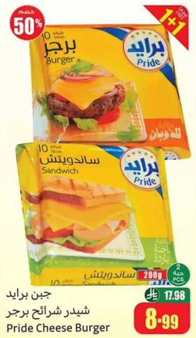 جبن برايد برجر