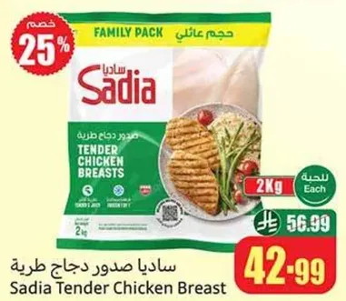 صدور دجاج طريه