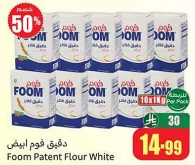 دقيق فوم ابيض