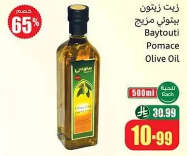 زيت زيتون بيطوتي مزج