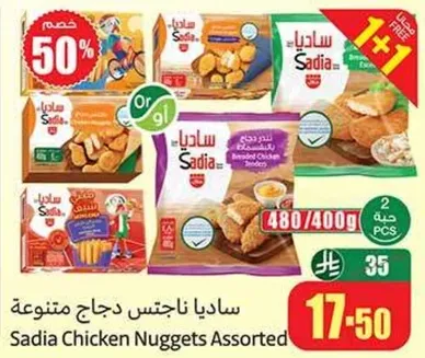 ساديا ناجتس دجاج متنوعه