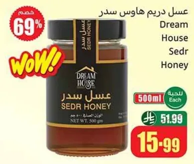 عسل دريم هاوس سدره
