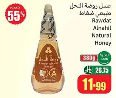 عسل روضه النحل طبيعي ضغاط