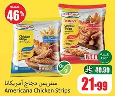 ستربس دجاج امريكانا