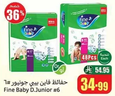 حفاضات فاين بيبي جونيور #6، 48 قطعه.