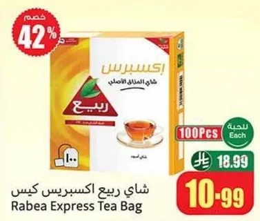 شاي ربيع اكسبرس كيس