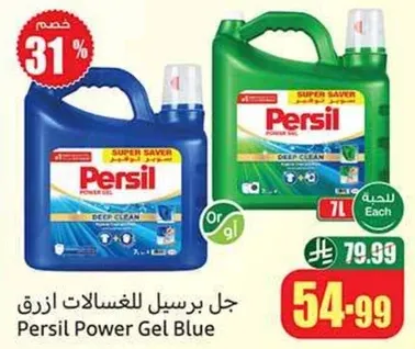 جل برسيل للغسالات زرقاء.