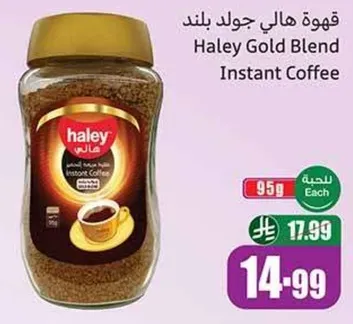 قهوه هالي جولد بليند