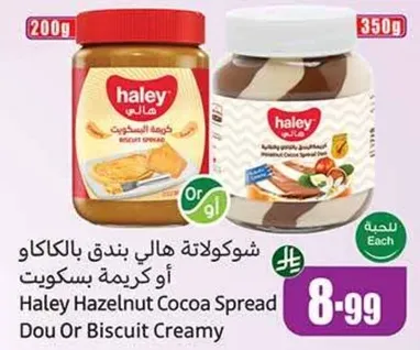 شوكولاته هالي بندق بالكاكاو او كريمه بسكويت