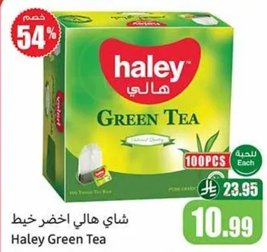 شاي هالي اخضر خيط