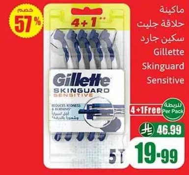 شفرات حلاقه جيلت سكينغارد الحساسه تقلل من التهيج وتوفر حلاقه مريحه.