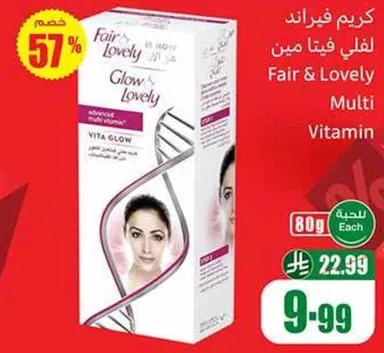 كريم فاونديشن ليفلي فيتا جلو من فير اند لوفلي.