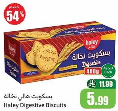 بسكويت هالي نخاله