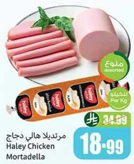 مرتديلا هالي دجاج