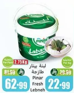 لبنه بينار طازجه