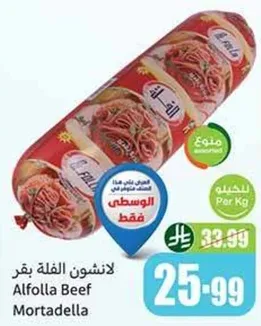 لانشون الفله بقر