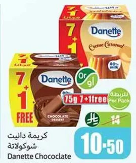 دانييت شوكولاته، 75 جرام 7+1 مجانا.