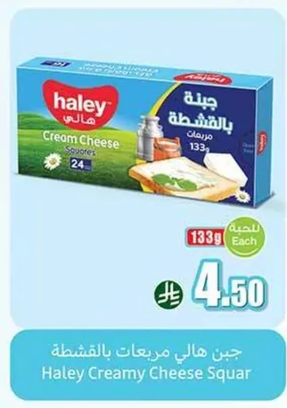 جبنه هالي مربعات بالقشطه