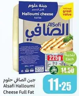 جبن الصافي حلوم كامل الدسم