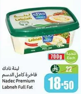 لبنه نادك فاخره كامل الدسم