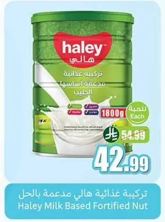 تركيبه غذاييه هالي مدعمه بالحليب