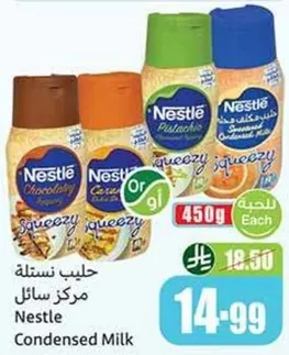 حليب نستله مركز سايل