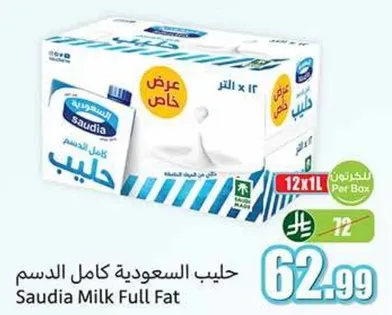 حليب السعوديه كامل الدسم