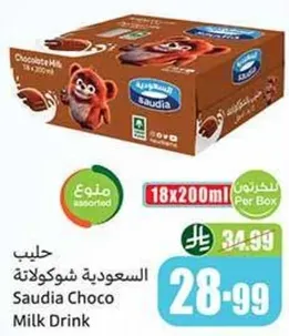 حليب السعوديه شوكولاته