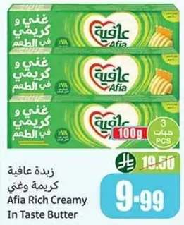 زبده عافيه كريمه وغنيه في الطعم