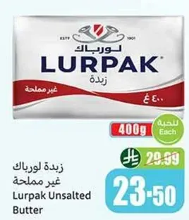 زبده لورباك غير مملحه