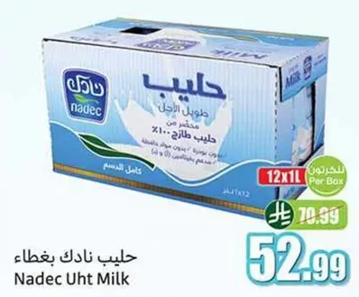 حليب نادك بغلاف