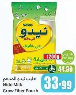 حليب نيدو المدعم