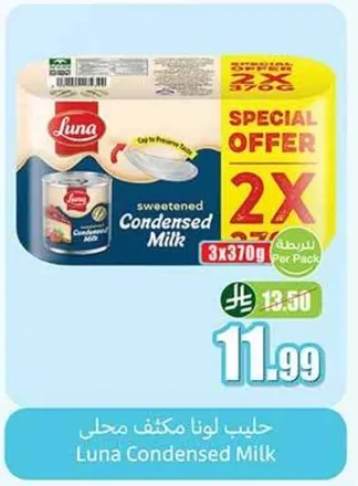 حليب لونا مكثف محلي