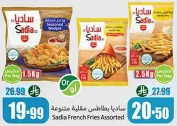 ساديا بطاطس مقليه متنوعه