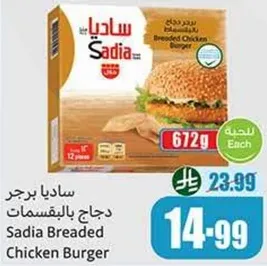 Sadia Breaded Chicken Burger
