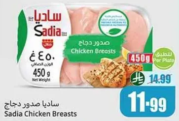 صدور دجاج ساديا